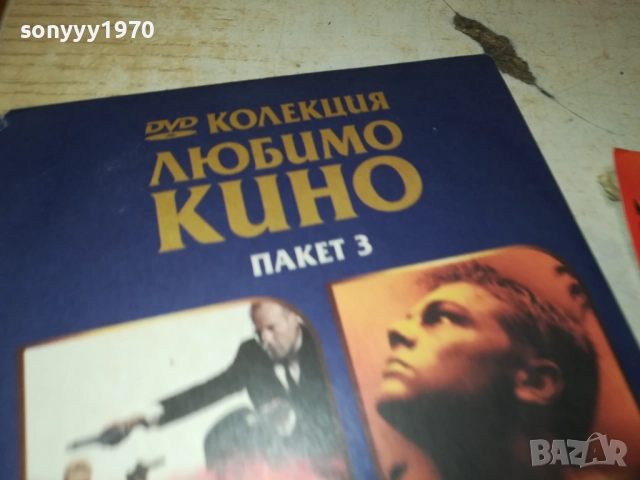 КОЛЕКЦИЯ ЛЮБИМО КИНО DVD-6 ФИЛМА 1709252309, снимка 6 - DVD филми - 51751090