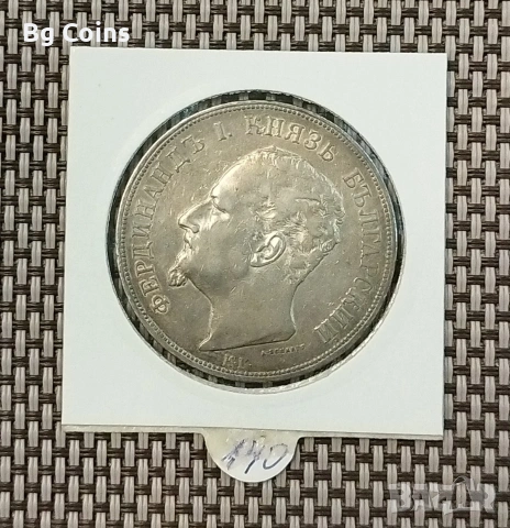 5 лева 1892 Сребро , снимка 2 - Нумизматика и бонистика - 53078011