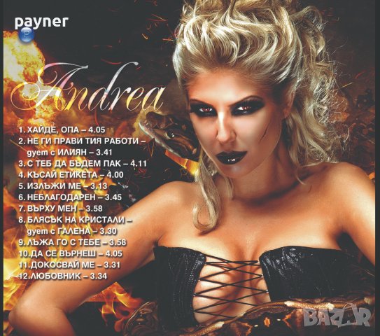 Андреа-Андреа, снимка 2 - CD дискове - 44431362