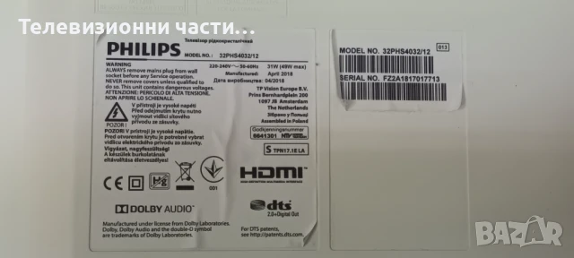 Philips 32PHS4032/12 с дефектен екран TPT315B5-AN10.S/715G8659-M01-000-004Y/715G7734-P02-005-002H, снимка 2 - Части и Платки - 51417427