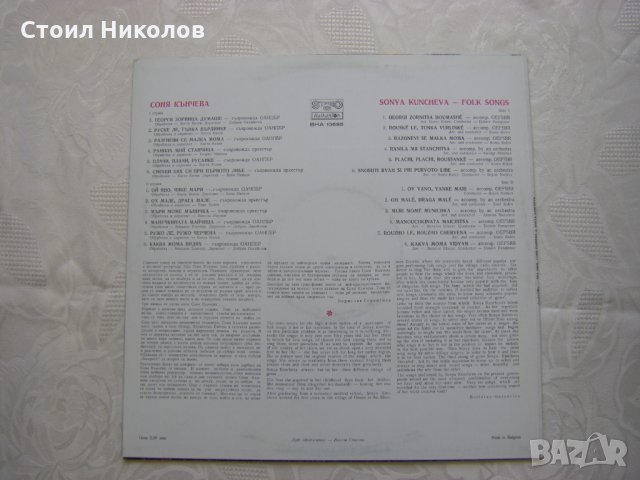 ВНА 10685 - Соня Кънчева - народни песни, снимка 4 - Грамофонни плочи - 31604664