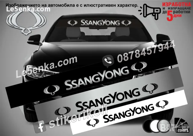 Сенник SsangYong Korando, снимка 6 - Аксесоари и консумативи - 47483446