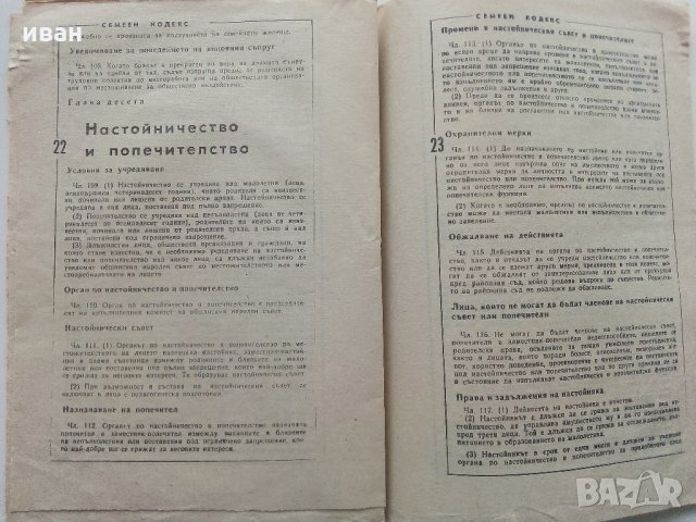 Семеен кодекс - проект - 1984г., снимка 9 - Други ценни предмети - 32026281