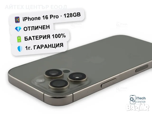 iPhone 16 Pro, 128GB, Natural Titanium, 100% батерия, ОТЛИЧЕН, 1г. ГАРАНЦИЯ!