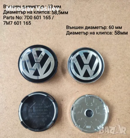 Капачки за джанти VW 55,56,60,63,65,70,76mm, снимка 5 - Аксесоари и консумативи - 50202772