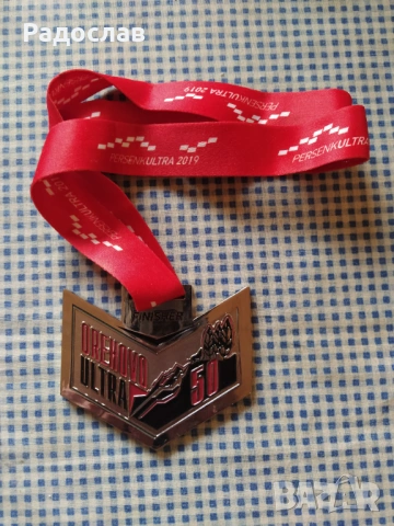 медал  Маратон Persenk Ultra 2019, снимка 3 - Колекции - 53953616