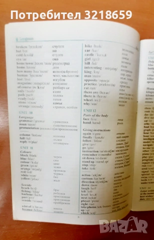 Учебници по английски език, снимка 9 - Учебници, учебни тетрадки - 54074443