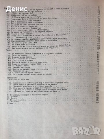 Сборник За Народни Умотворения И Народопис. Народна Проза От Пазарджишко. Книга LVI - Иван Джуренов, снимка 6 - Специализирана литература - 44392629