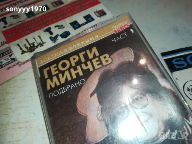 ГЕОРГИ МИНЧЕВ-ОРИГИНАЛНА КАСЕТА 1410241721, снимка 8 - Аудио касети - 47580335
