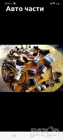 Авточасти ЛАДА.ЖИГУЛА.МОСКВИЧ.ЛАДА.САМАРА.И ДРУГИ .Телефон 0895486622, снимка 13 - Части - 39854331