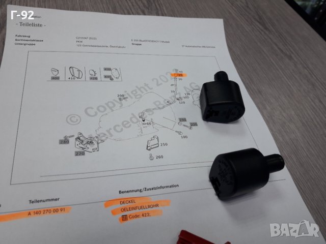 A1402700091**NEU**MERCEDES-BENZ**722.6**КАПАЧЕ ЗА СКОРОСТНА КУТИЯ **, снимка 4 - Части - 37613789