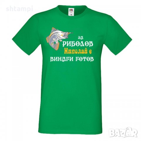 Мъжка тениска с къс ръкав Никулден "За риболов Николай винаги готов 2", снимка 3 - Тениски - 34899899
