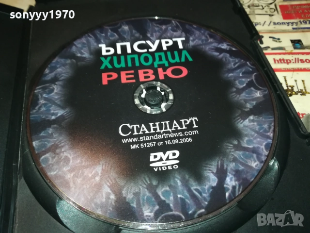 ЪПСУРТ ДВД 0512251521WC66, снимка 2 - DVD дискове - 52663218
