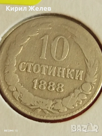 Рядка монета 10 стотинки 1888г. Княжество България за КОЛЕКЦИЯ 53103, снимка 5 - Нумизматика и бонистика - 53111097