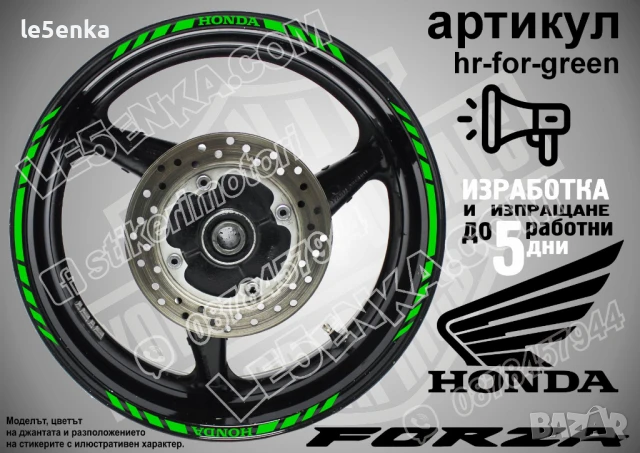 Forza Black кантове за джанти hr-for-black, снимка 4 - Аксесоари и консумативи - 51119525