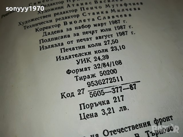 ИВАН ТРЕНЕВ-НАСЛЕДНИЦИТЕ НА ИВАН АСЕН II КНИГА 3001231815, снимка 13 - Други - 39490547