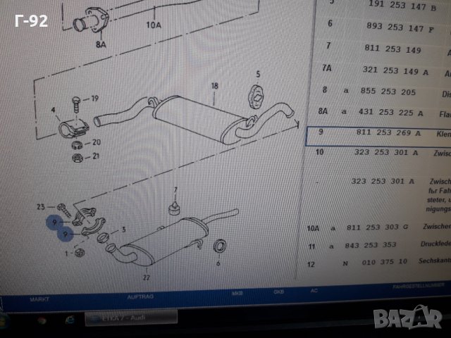 811253269A**NEU**VAG**AUDI 100**ДЪРЖАЧ АУСПУХ**AUDI VW**, снимка 5 - Части - 33741792