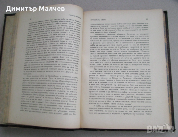 Списание Златорог, год. ХI (1930) пълно течение подвързано, снимка 3 - Списания и комикси - 52492441