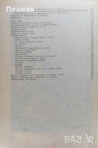 Цигулково обучение и изпълнителство Антон Хаджиатанасов, снимка 3 - Специализирана литература - 36935975