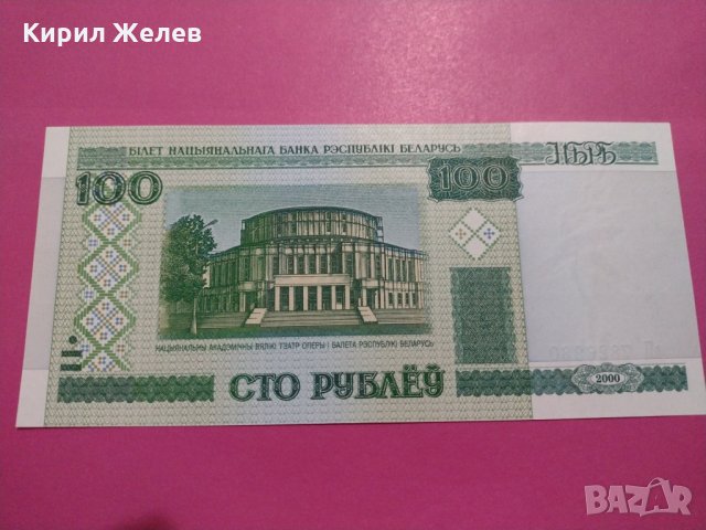 Банкнота Беларус-15683, снимка 1 - Нумизматика и бонистика - 30555814