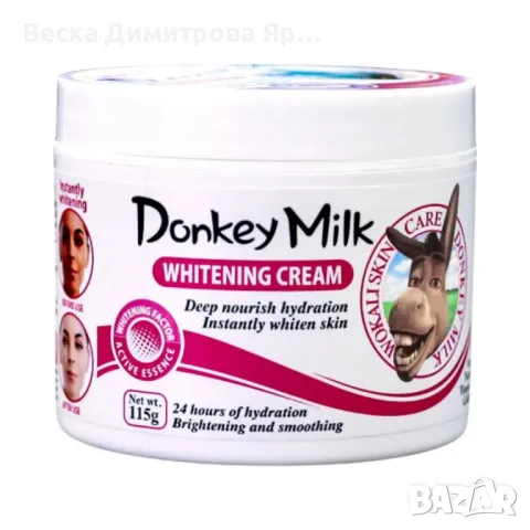 Избелващ и хидратиращ крем за лице с магарешко мляко , снимка 9 - Козметика за лице - 49609227