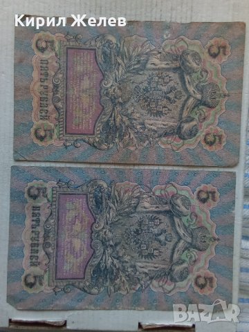 Банкноти стари руски 24189, снимка 3 - Нумизматика и бонистика - 33868044