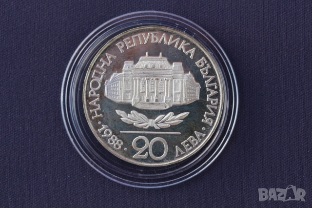 Сребърни юбилейни монети, СОЦ - НРБ, сребро, снимка 16 - Нумизматика и бонистика - 51847371