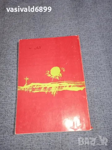 Иван Григурко - Каналът , снимка 3 - Художествена литература - 47476081