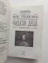 Домът на мис Перигрин за чудати деца, снимка 7