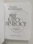 Миг като вечност, снимка 8