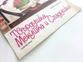 Твърдушка,Мекушка и Сладушка - Народна приказка - 1974г., снимка 5