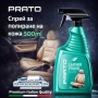 Спрей за полиране на кожа PRATO 500ml – дълбоко подхранване и защита, снимка 1