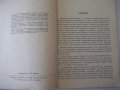 Книга"Автоматизирован.установки для выбивки..-Г.Орлов"-132ст, снимка 3