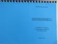 Марин Маринов-"Биофизика, съкратен курс, снимка 1