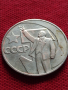 Юбилейна монета 1 рубла СССР 50г. СЪВЕТСКА ВЛАСТ ЛЕНИН ЗА КОЛЕКЦИЯ - 27053, снимка 4