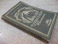 Книга "Трима в нови костюми - Джон Б. Пристли" - 180 стр., снимка 7