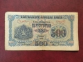 500 лева 1945 година, 1 буква, снимка 1