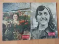 списания Жената днес и Лада, снимка 7