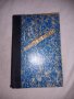 Стара книга Система на етиката , снимка 1 - Специализирана литература - 39412558