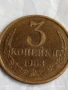 Монета 3 копейки 1983г. СССР рядка за КОЛЕКЦИЯ ДЕКОРАЦИЯ 40549, снимка 1