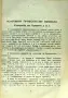 Правописен речник Хемус на българския книжовен език Л. Андрейчин /1945/, снимка 3