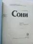Сони - А.Е.Айрапетьянц - 1983г., снимка 3