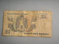 Банкнота - Египет - 25 пиастри | 1991г., снимка 2