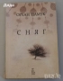 Книги художествена литература, списък и цени в описанието, снимка 16