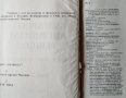 Нов българско-английски речник - общ и политехнически. Том 1-2 Гочо Чакалов, 1999г., снимка 3