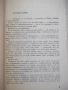 Книга "Лечителят ДИМКОВ - Николай Антонов" - 152 стр., снимка 3