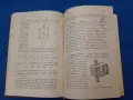 Геодезия. Отлично състояние, снимка 5