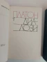 Платон - Диалози ( 1 и 2 том ), снимка 7