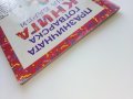 Празничната готварска книга на Барби - 1993г., снимка 14
