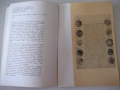 Книга "Български възрожденски печати-Анна Рошковска"-112стр., снимка 5